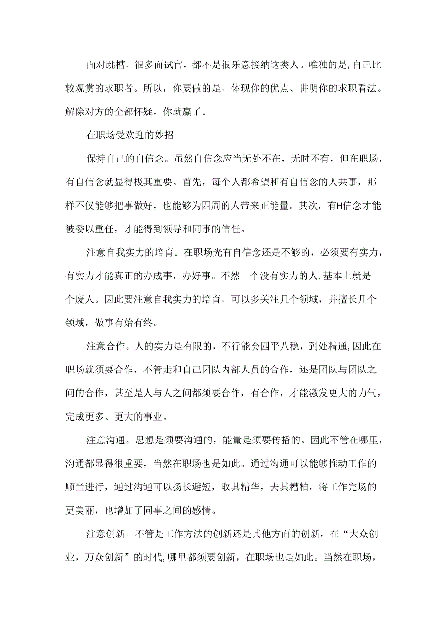 小白职场知识板块.docx_第2页