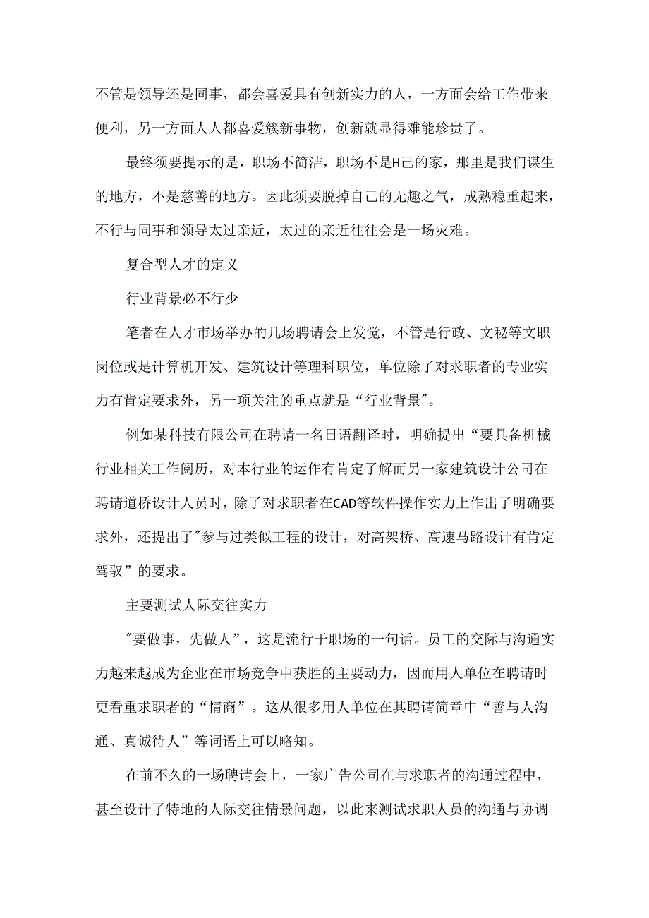 小白职场知识板块.docx_第3页