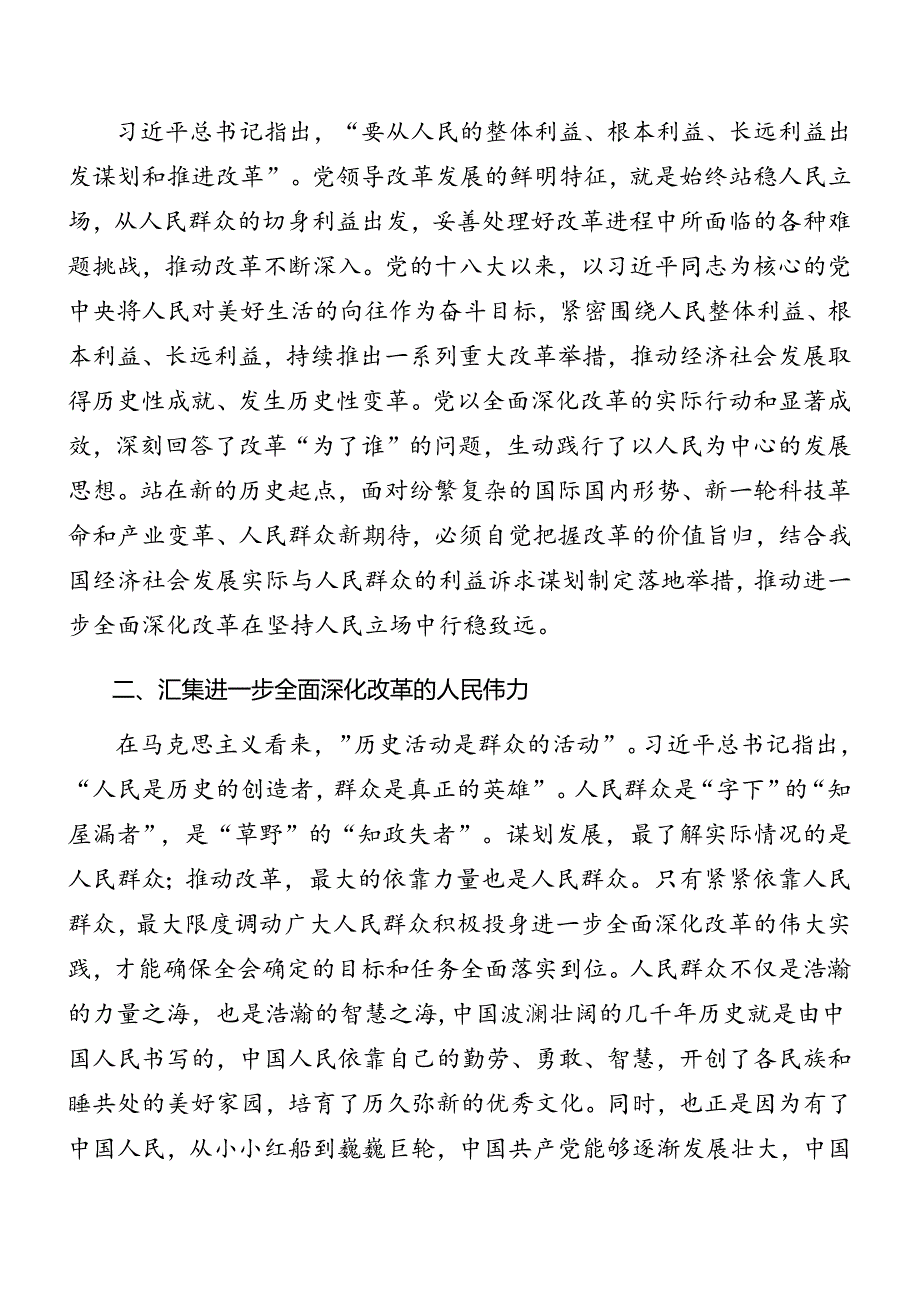 （八篇）关于深入开展学习2024年党的二十届三中全会精神专题党课辅导.docx_第2页