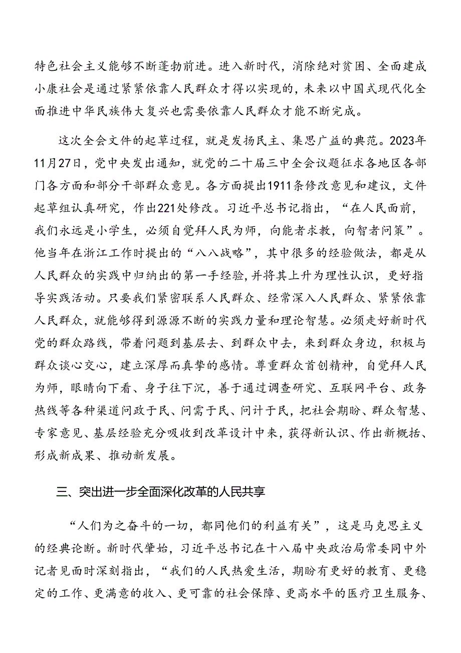 （八篇）关于深入开展学习2024年党的二十届三中全会精神专题党课辅导.docx_第3页