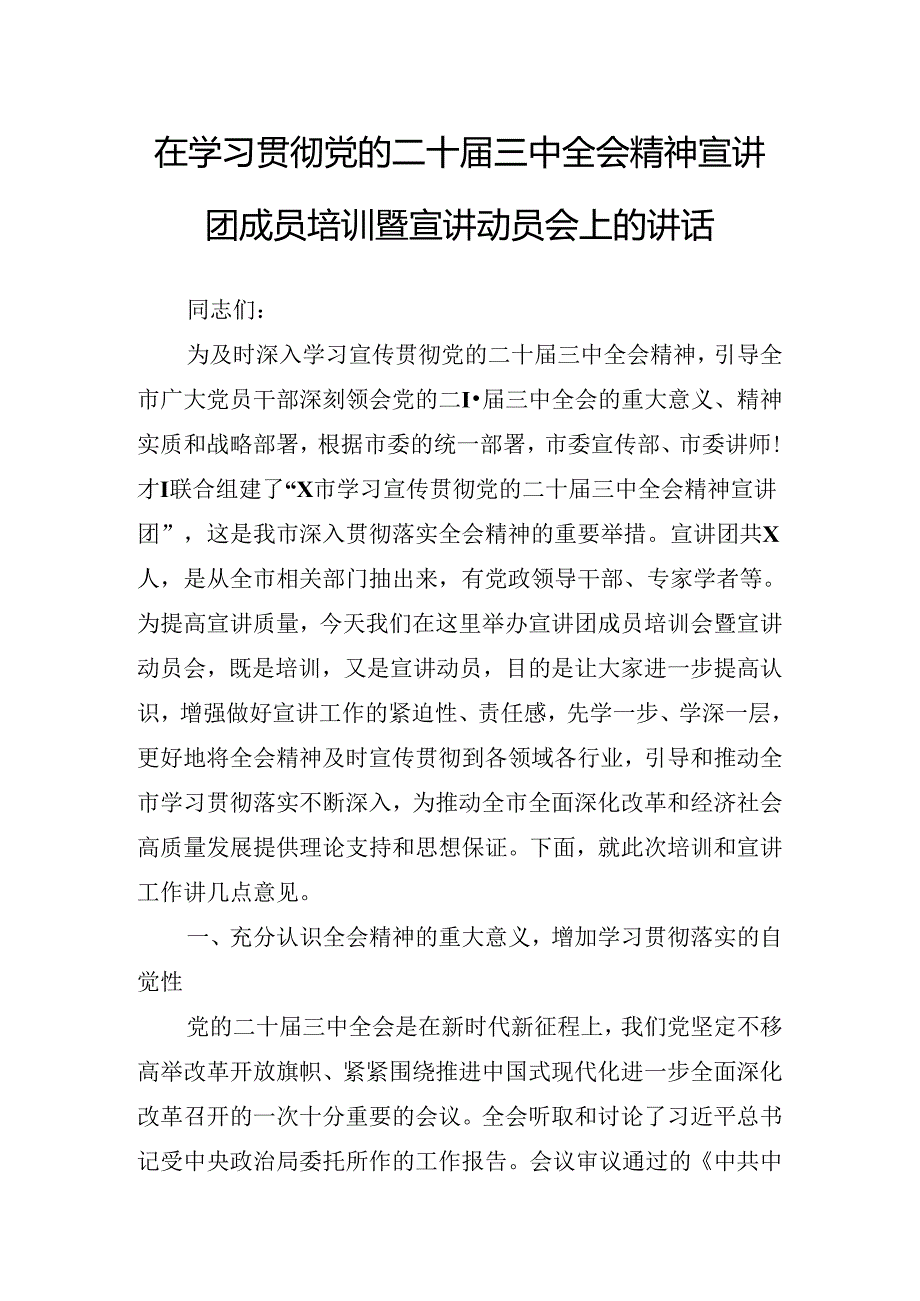 2024年传达学习党的二十届三中全会集中研讨会的主持讲话.docx_第2页