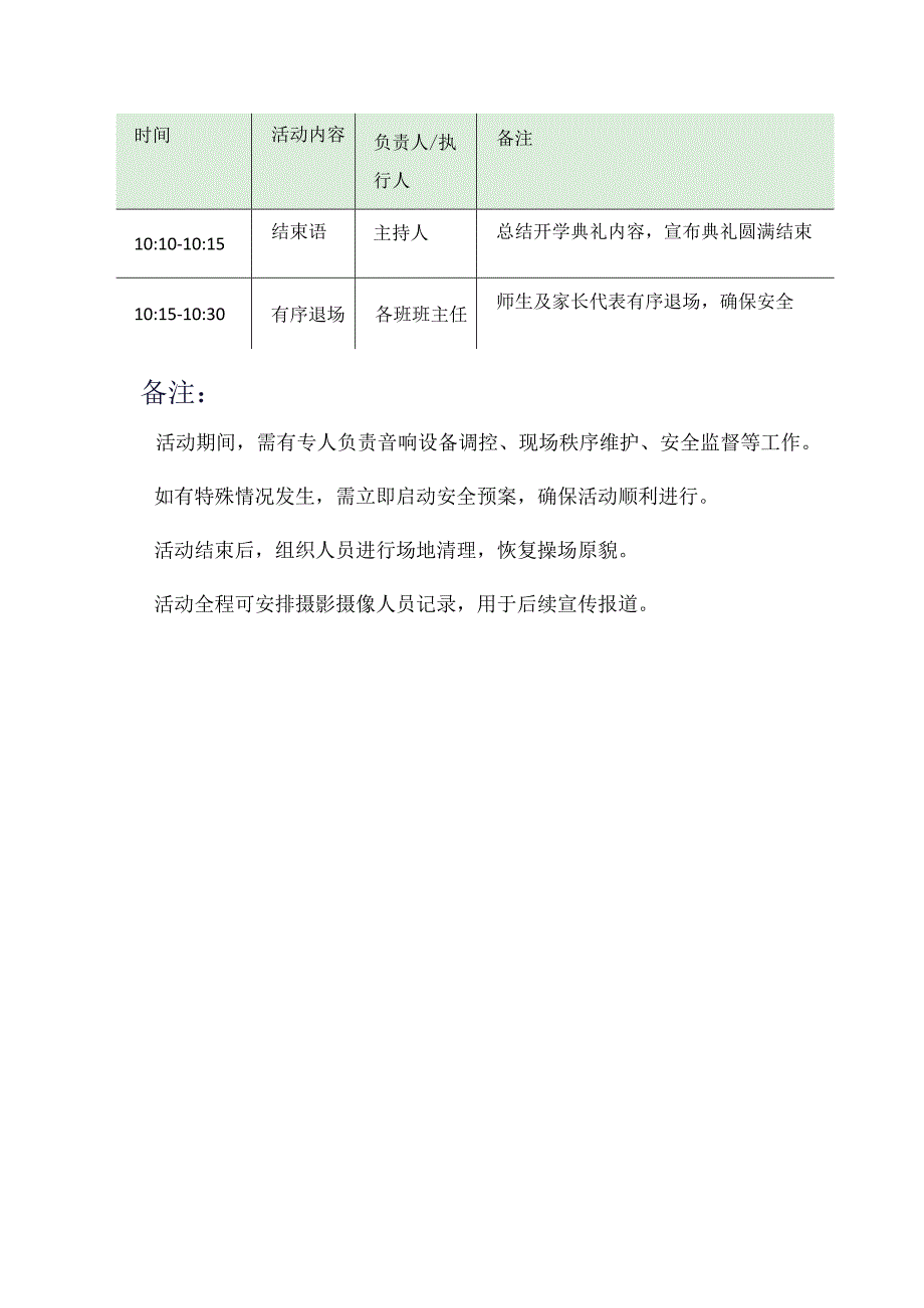 2024-2025学年第一学期开学典礼活动流程表.docx_第2页