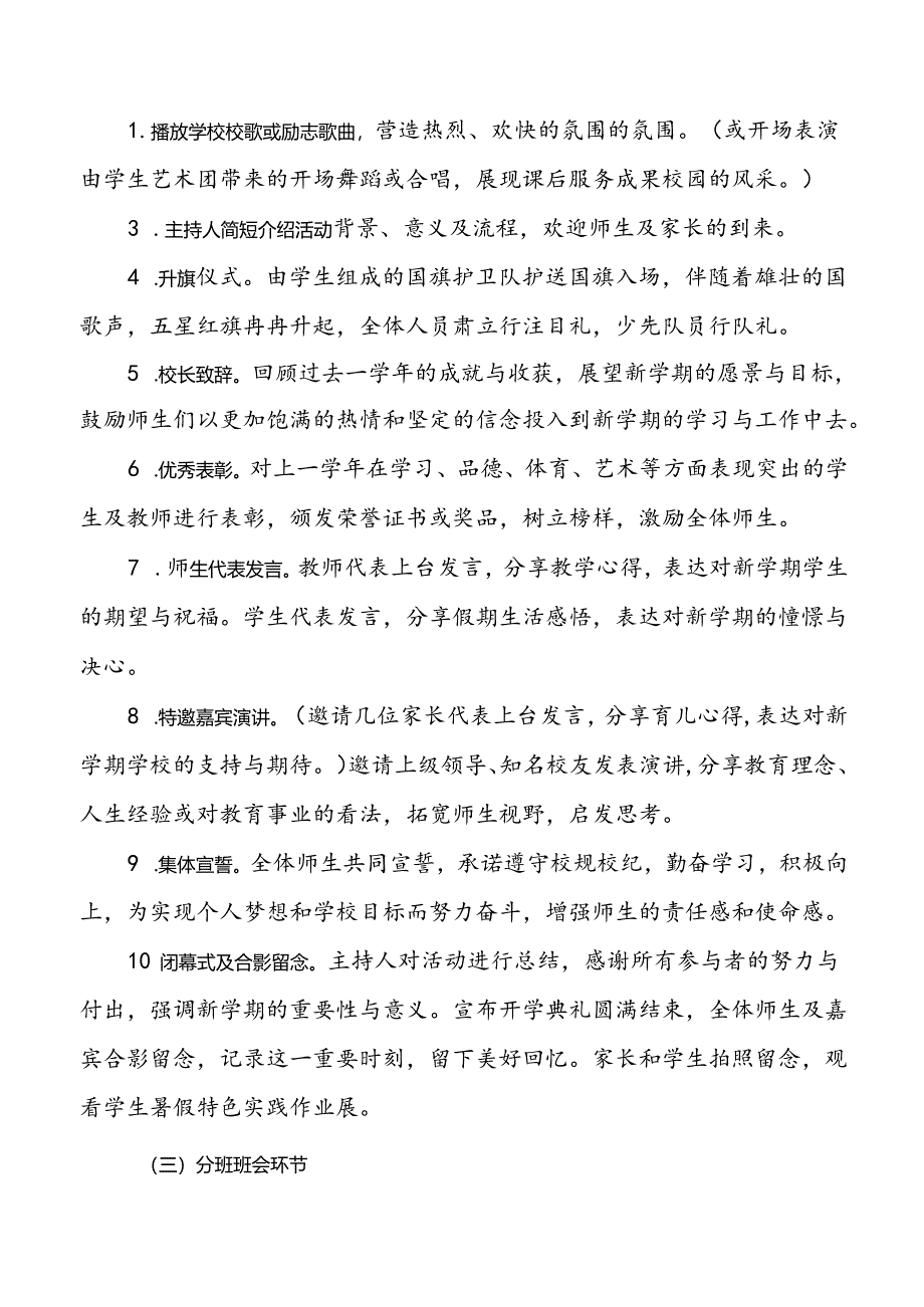 2024年秋季学期学校开学典礼策划方案.docx_第3页