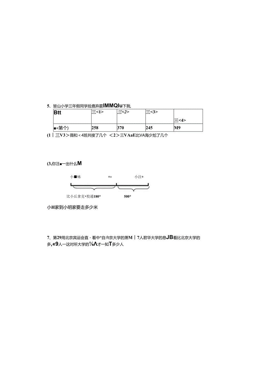 三年级《万以内的加减法》单元测试卷.docx_第3页