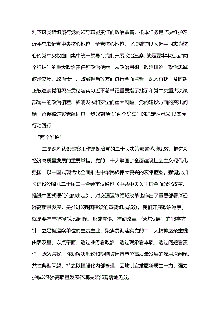 在2024年厅（局）党委巡察工作动员部署会上的讲话.docx_第2页