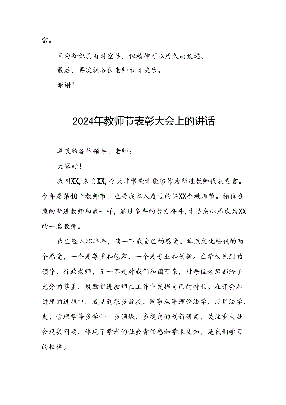 六篇优秀教师代表庆祝2024年教师节大会上的发言.docx_第2页