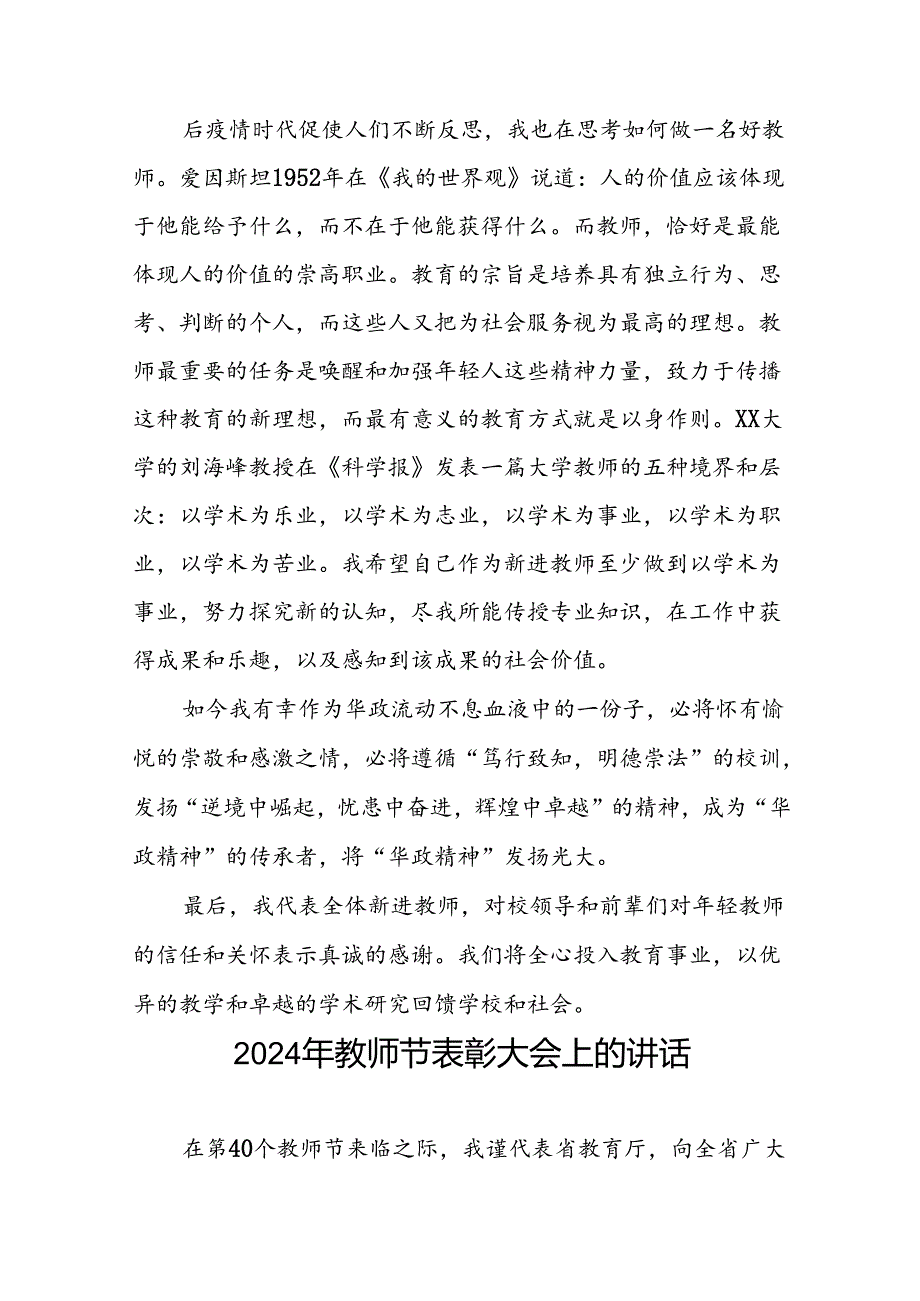 六篇优秀教师代表庆祝2024年教师节大会上的发言.docx_第3页