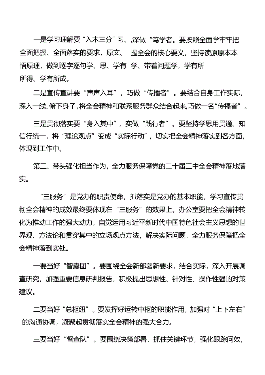 7篇汇编2024年党的二十届三中全会精神辅导党课.docx_第3页