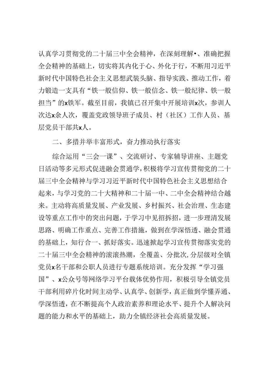 某镇机关学习贯彻党的二十届三中全会精神情况报告.docx_第2页