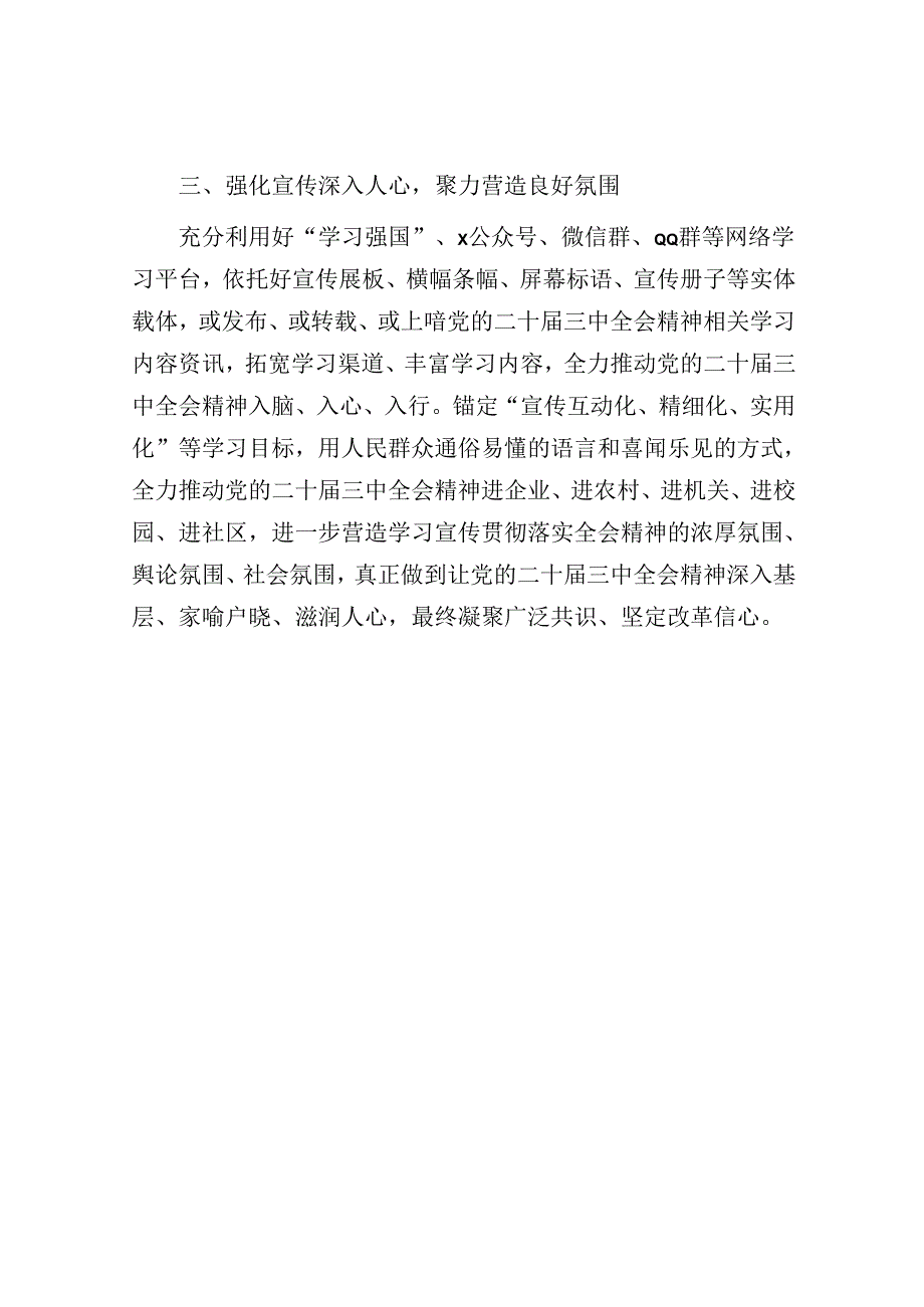 某镇机关学习贯彻党的二十届三中全会精神情况报告.docx_第3页