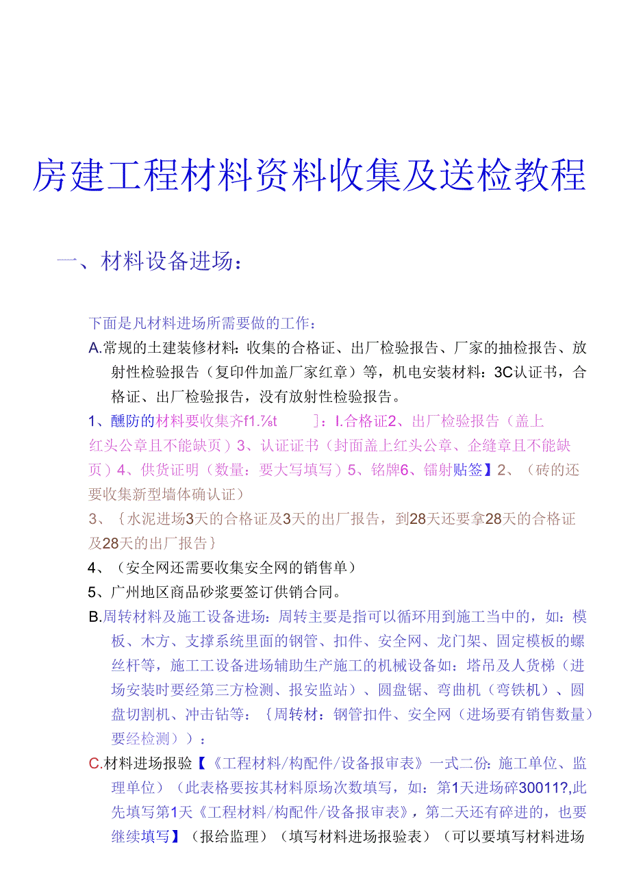 进场材料报验资料收集和送检教程（房建工程）.docx_第1页