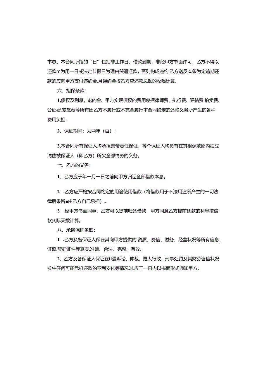 公司向个人借款协议书标准版.docx_第3页