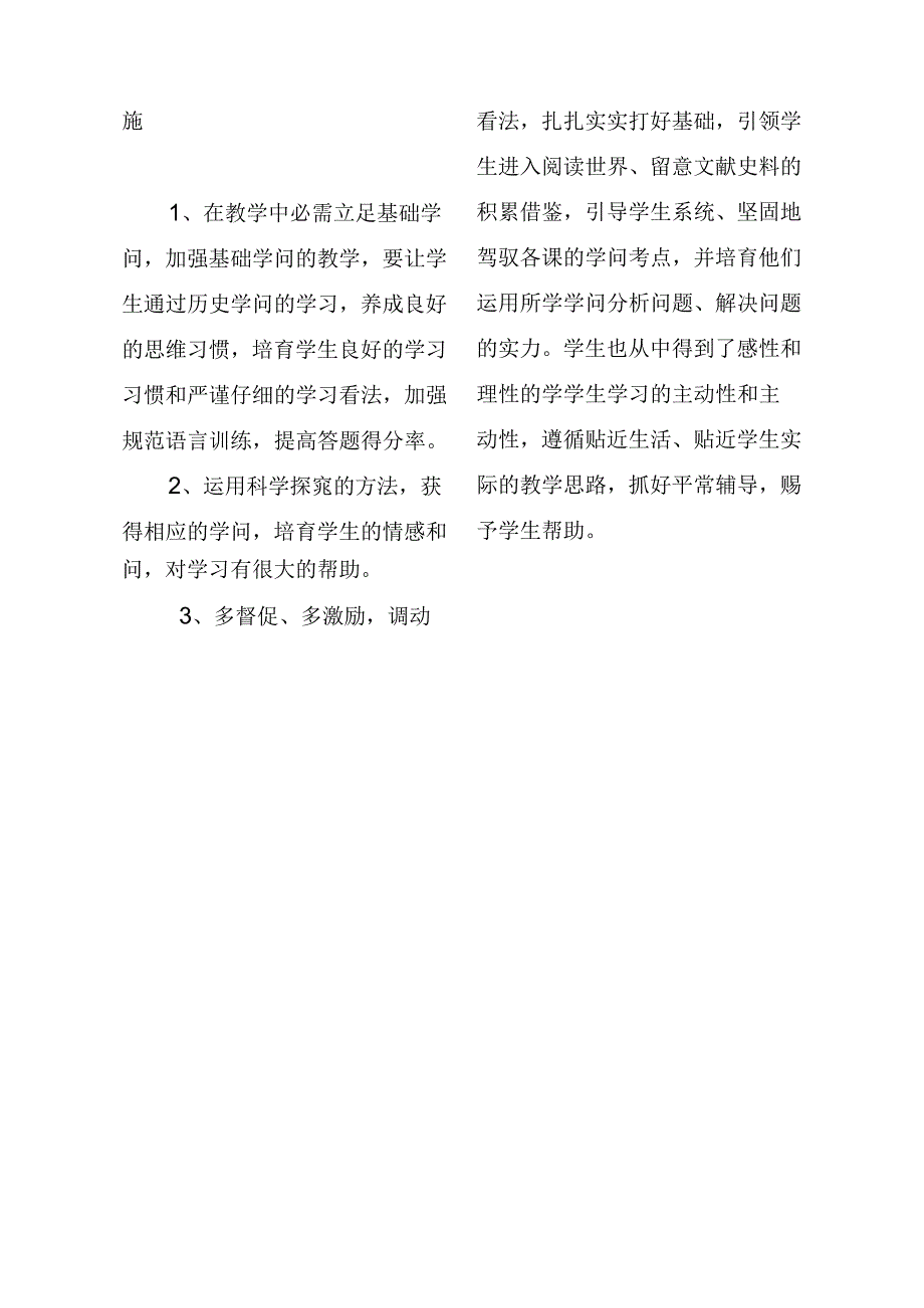 学情分析二次根式.docx_第2页