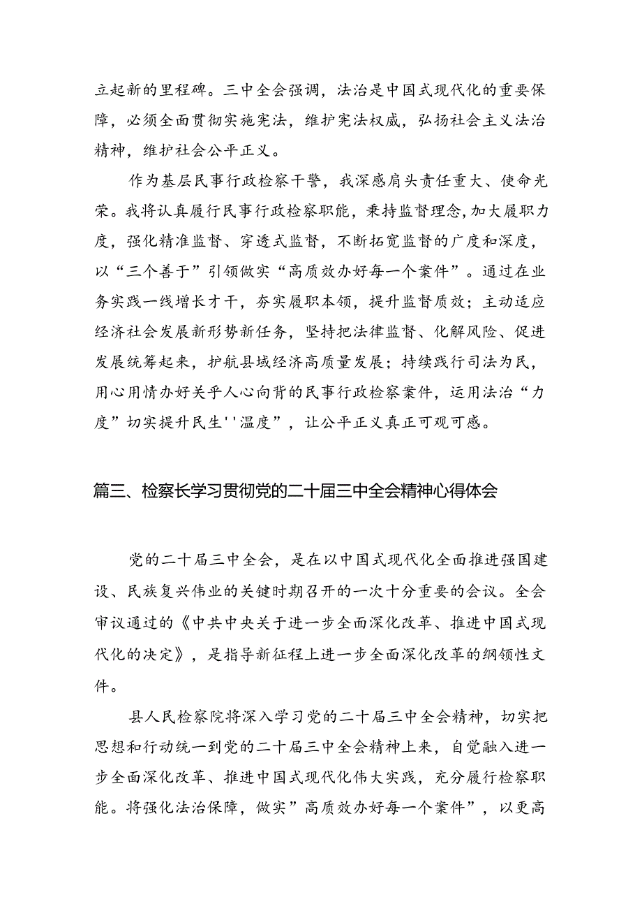 青年干警学习贯彻党的二十届三中全会精神心得体会12篇供参考.docx_第3页