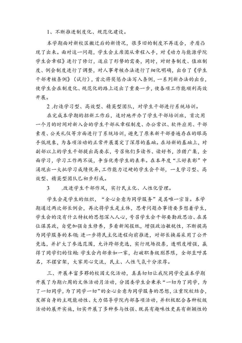 学生会工作总结（精选34篇）.docx_第2页