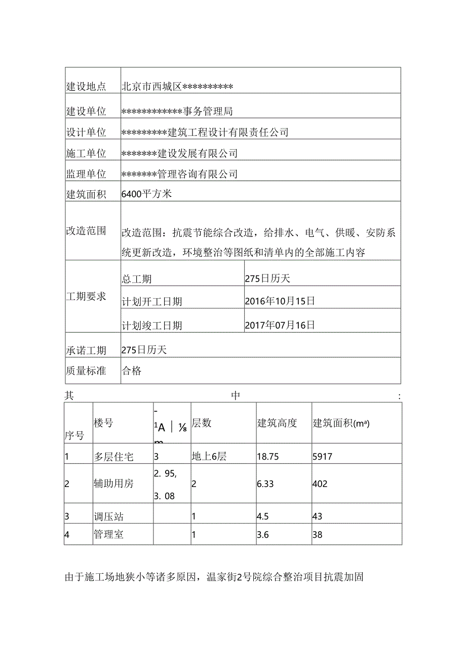 老旧小区改造监理细则(文档).文档.docx_第3页