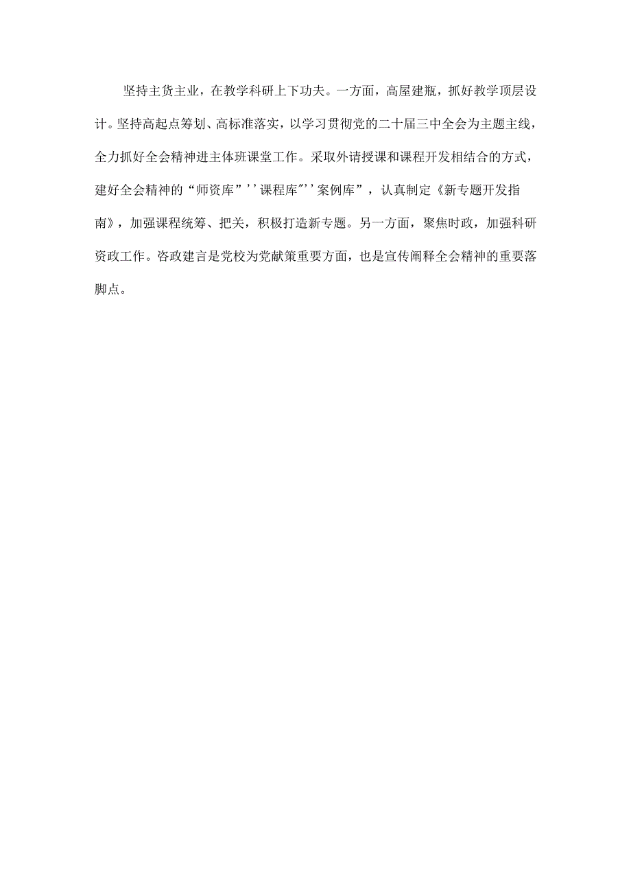 在XXXX年全市学习宣传贯彻三中全会精神工作推进会上的汇报发言范文.docx_第2页