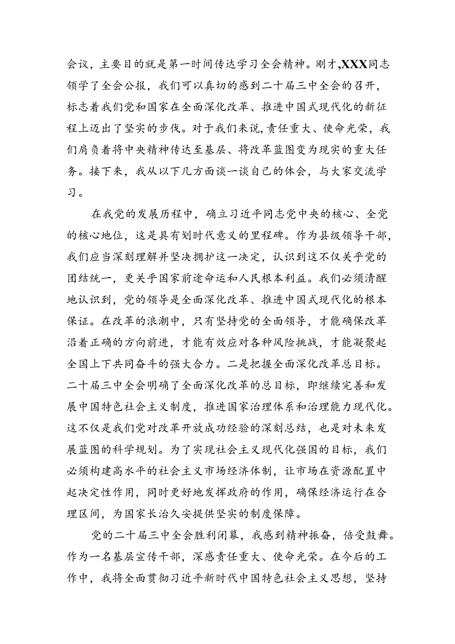 (9篇)基层党组织书记学习贯彻党的二十届三中全会精神心得体会汇编.docx_第3页