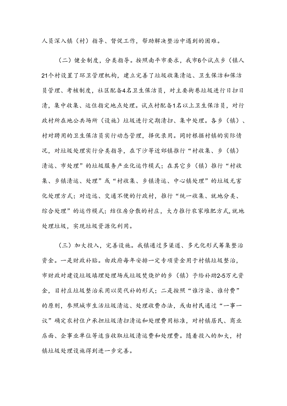 垃圾分类工作年终总结（30篇）.docx_第2页