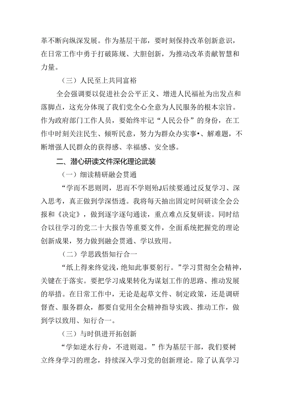 (9篇)理论学习中心组二十届三中全会精神专题研讨交流发言精选汇编.docx_第3页