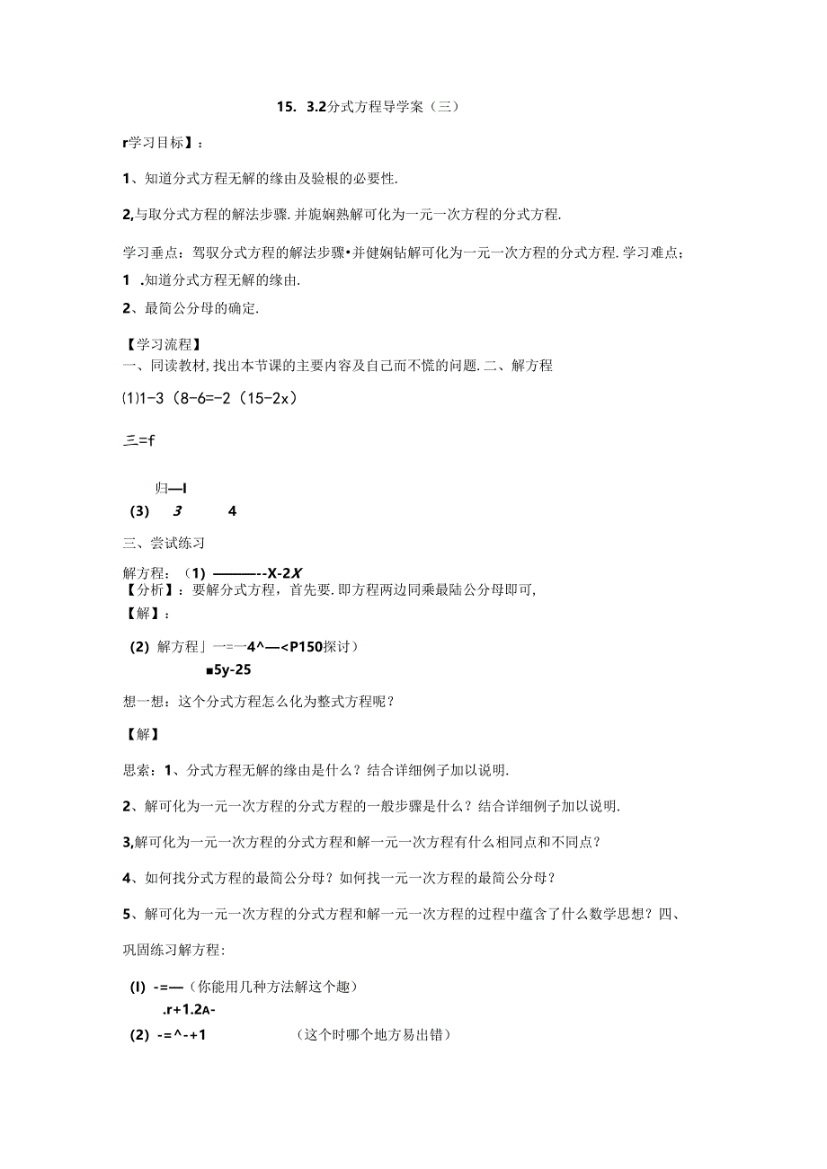 导学案-15.3分式方程（二）.docx_第1页