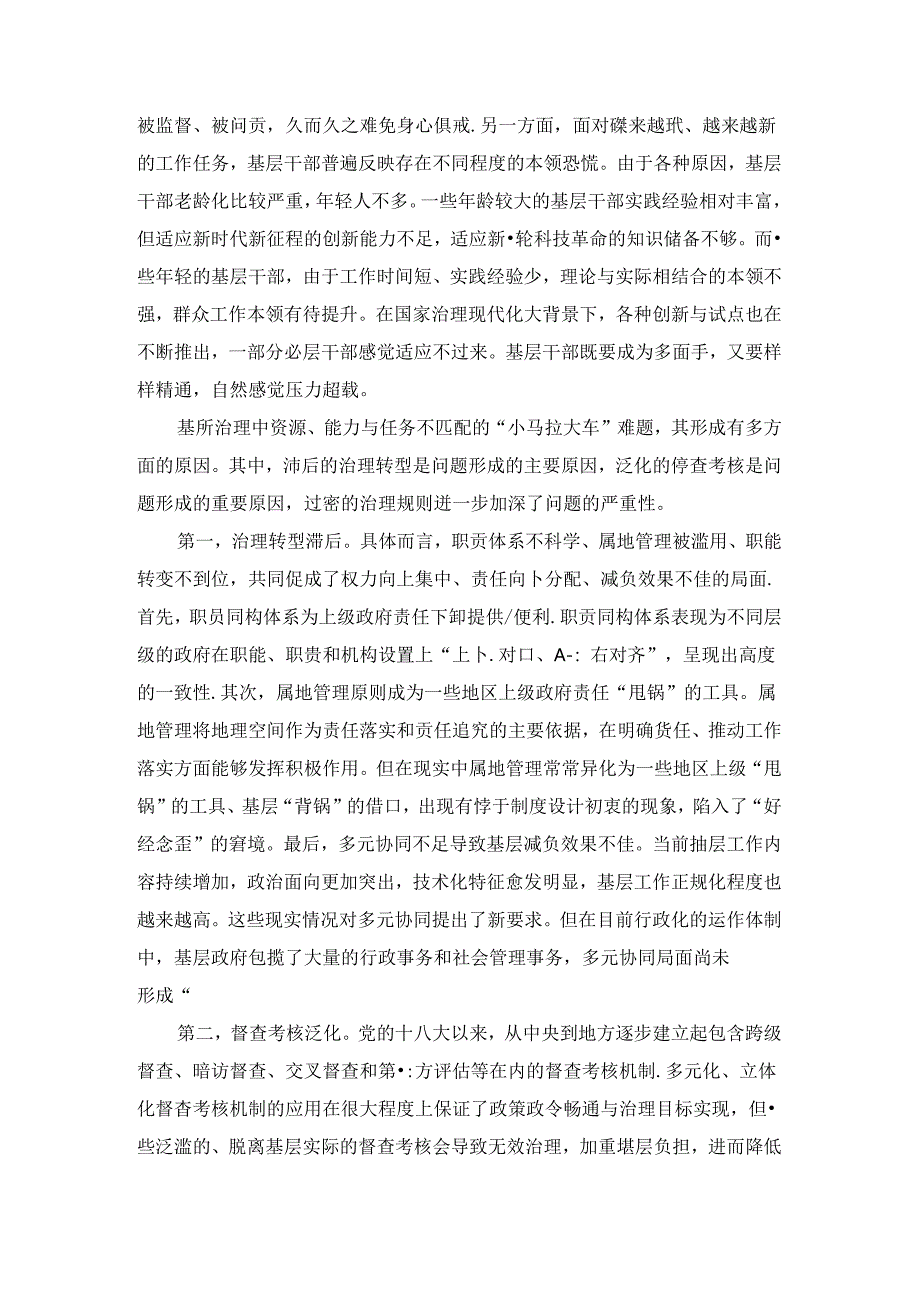 推进解决基层治理中“小马拉大车”难题工作交流会发言稿四.docx_第2页