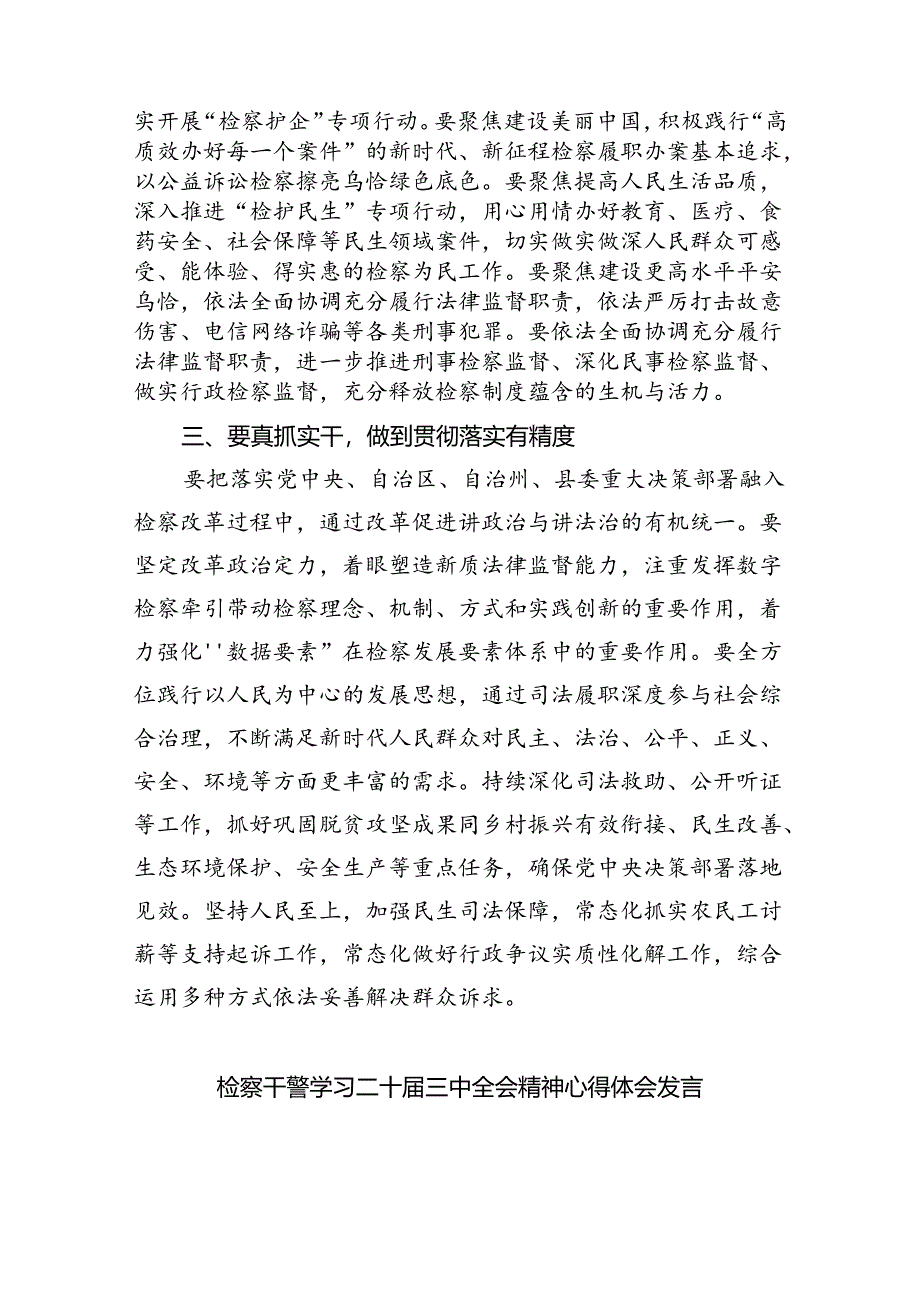 检察官学习贯彻二十届三中全会精神心得体会四篇（详细版）.docx_第2页