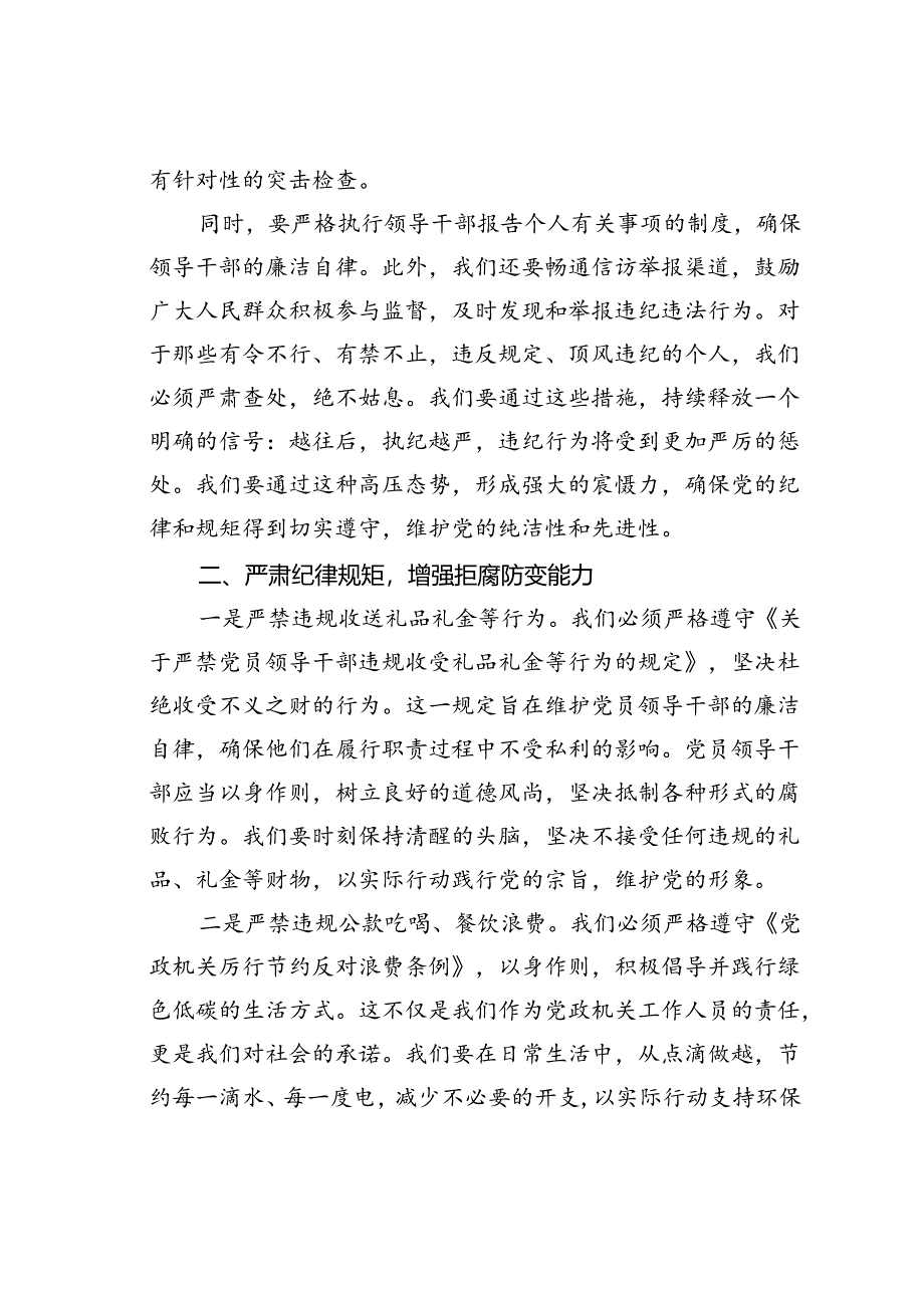 在某某国有企业中秋国庆节前廉政谈话会上讲话.docx_第2页