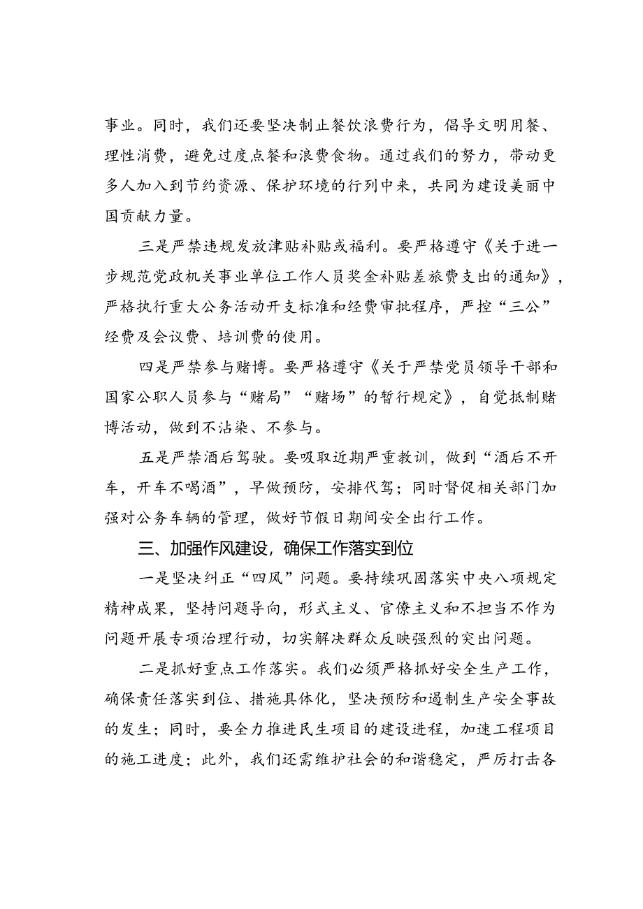 在某某国有企业中秋国庆节前廉政谈话会上讲话.docx_第3页