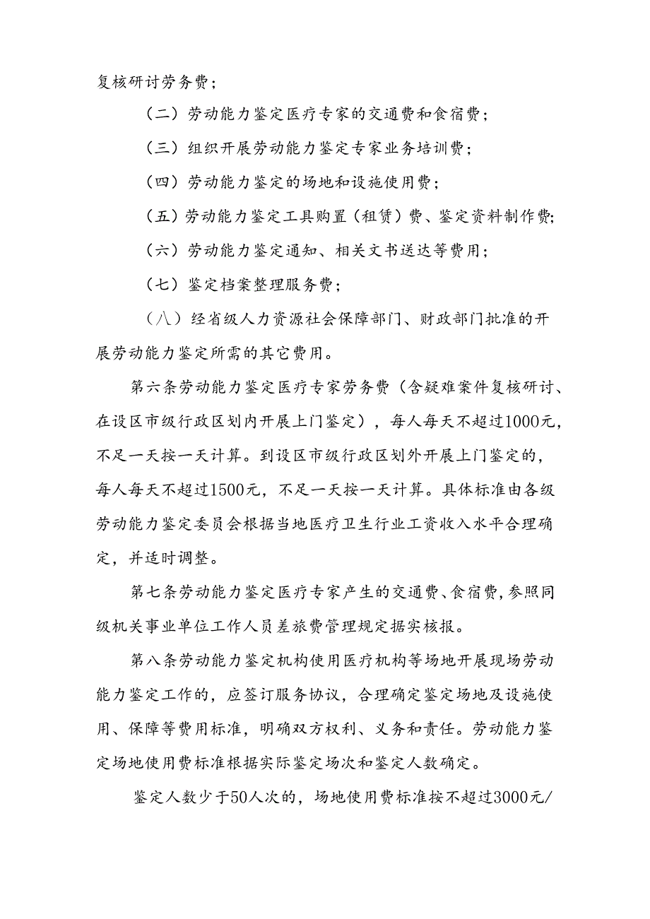 安徽省劳动能力鉴定费管理试行办法-全文及解读.docx_第2页