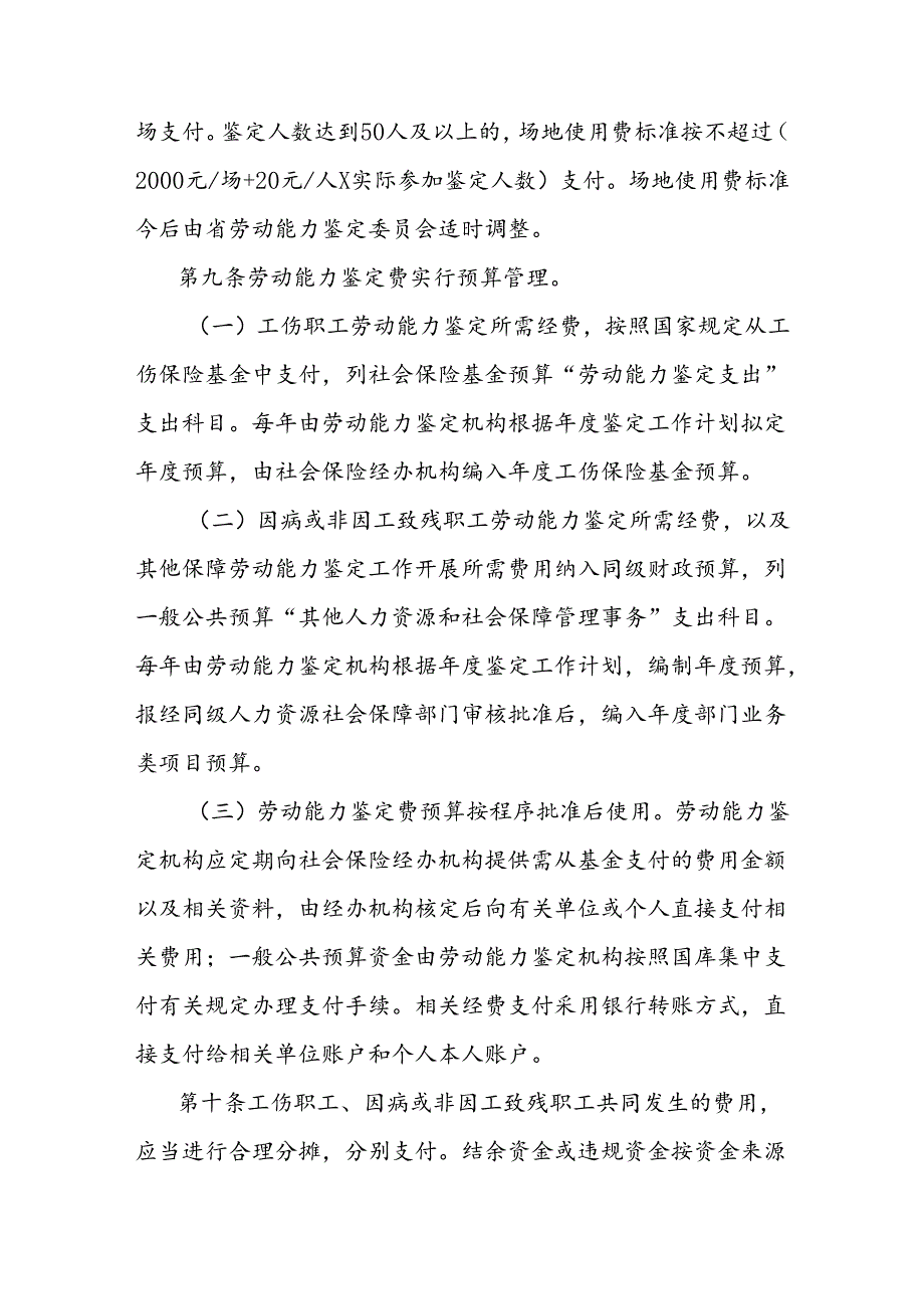 安徽省劳动能力鉴定费管理试行办法-全文及解读.docx_第3页