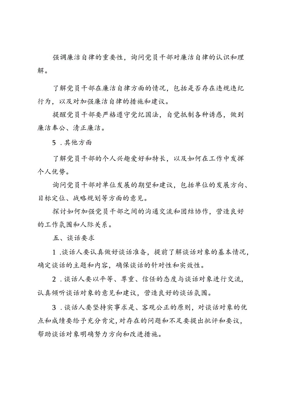 2024年谈心谈话或廉政谈话或集体谈话提纲基层党支部谈心谈话记录.docx_第3页