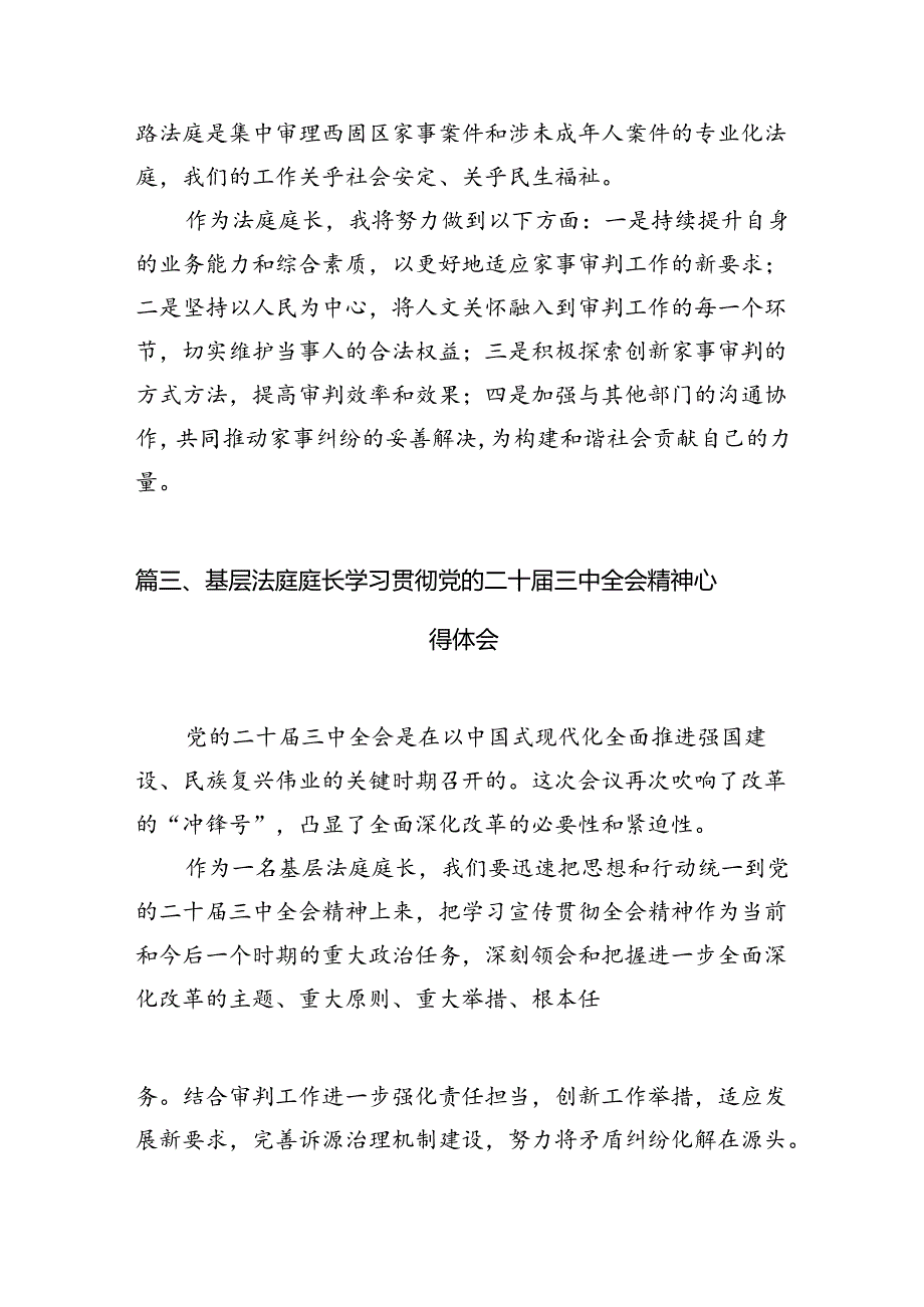 （10篇）立案庭庭长学习贯彻党的二十届三中全会精神感想汇编.docx_第3页