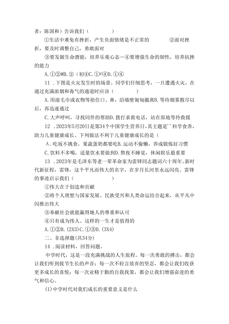 舒兰市七年级上学期期末 道德与法治试题（含解析）.docx_第3页