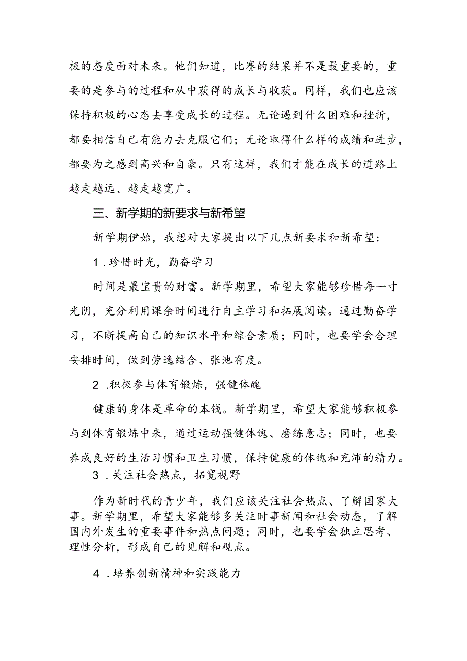 2024年秋季开学校长思政第一课讲话2024年奥运会十篇.docx_第3页