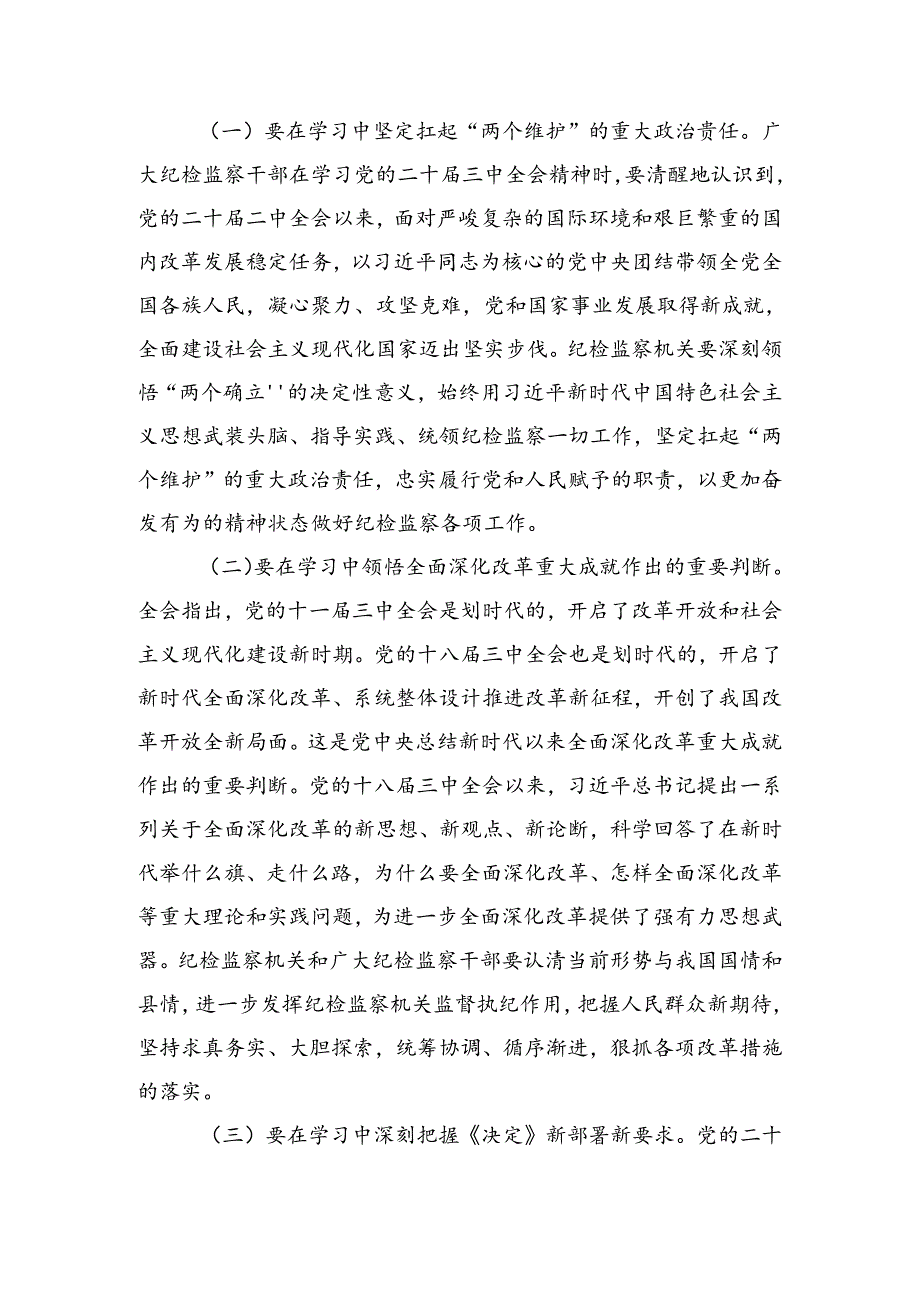 2024年党的二十届三中全会公报心得体会（研讨材料）（十篇）.docx_第3页