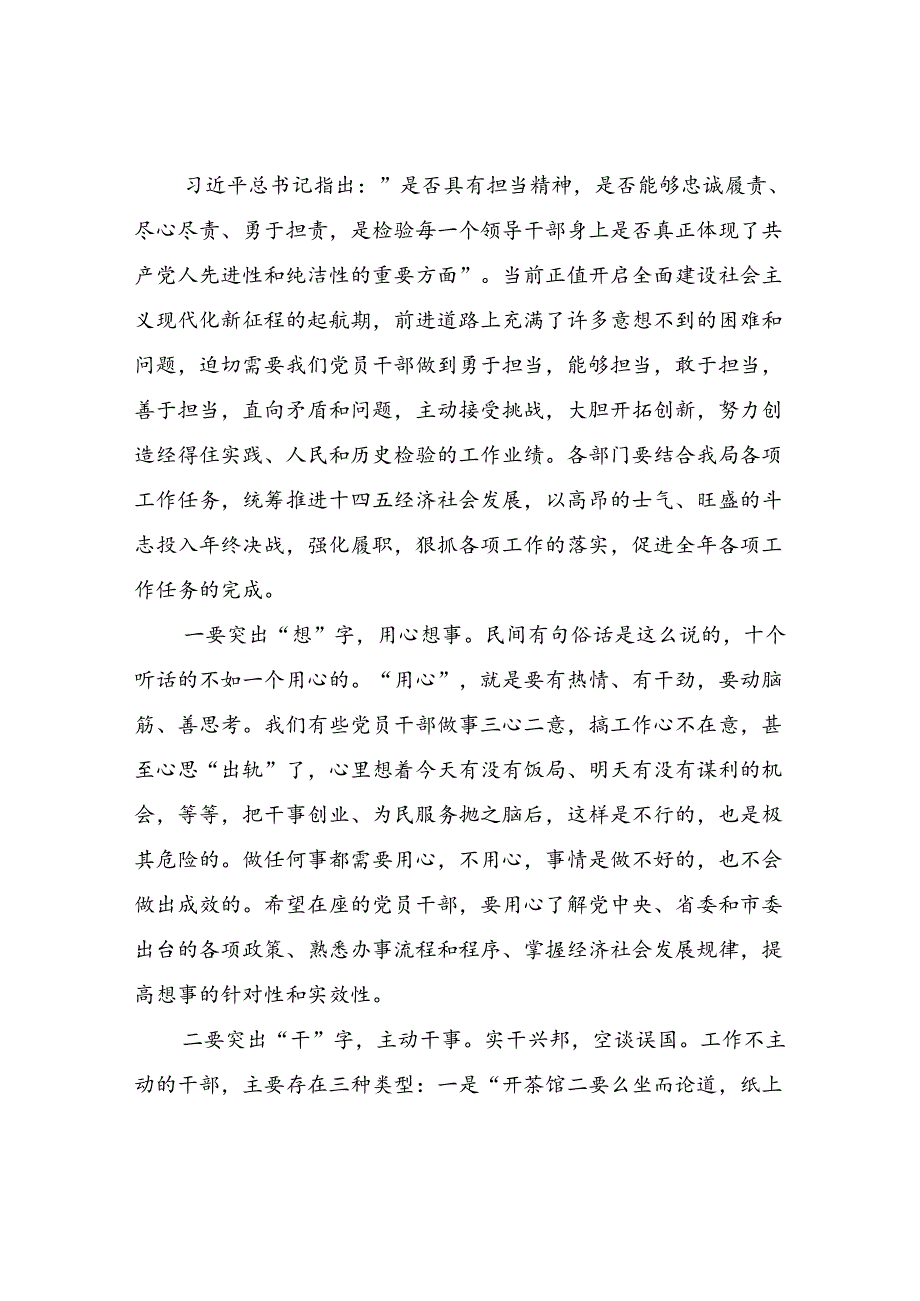 2024年中秋国庆双节来临前集体廉政谈话领导讲话发言4篇.docx_第3页