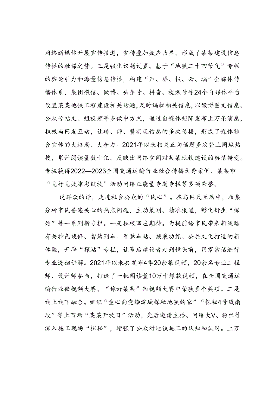 某某集团在2024年国资国企系统“走好网上群众路线”工作推进会上的汇报发言.docx_第2页