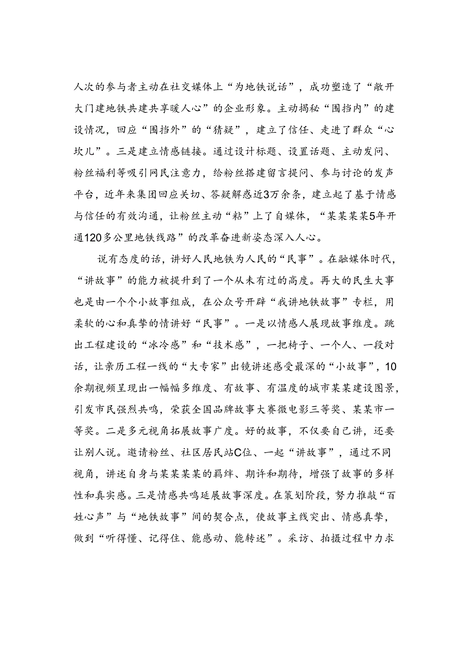 某某集团在2024年国资国企系统“走好网上群众路线”工作推进会上的汇报发言.docx_第3页