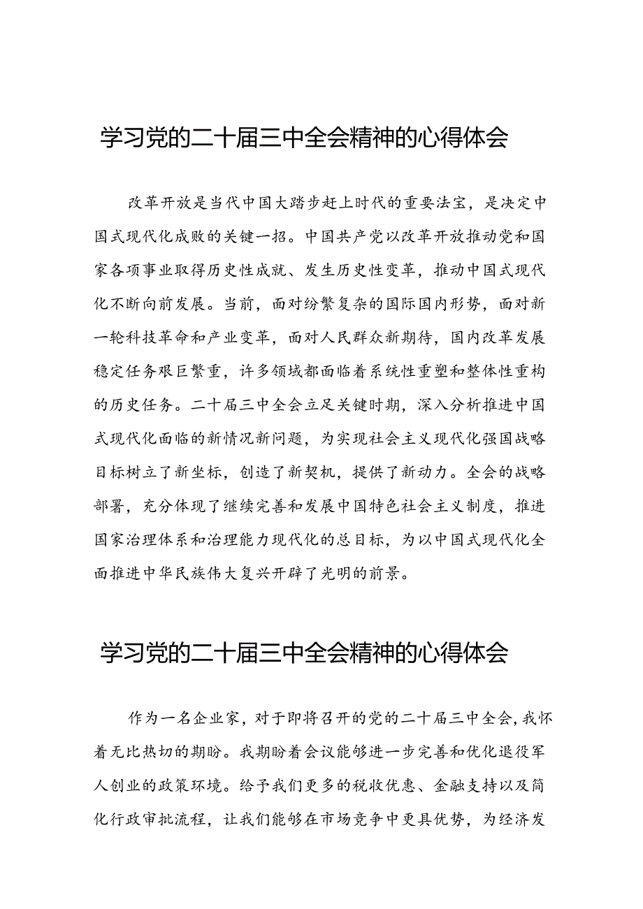 学习贯彻党的二十届三中全会精神的心得感悟33篇.docx_第1页