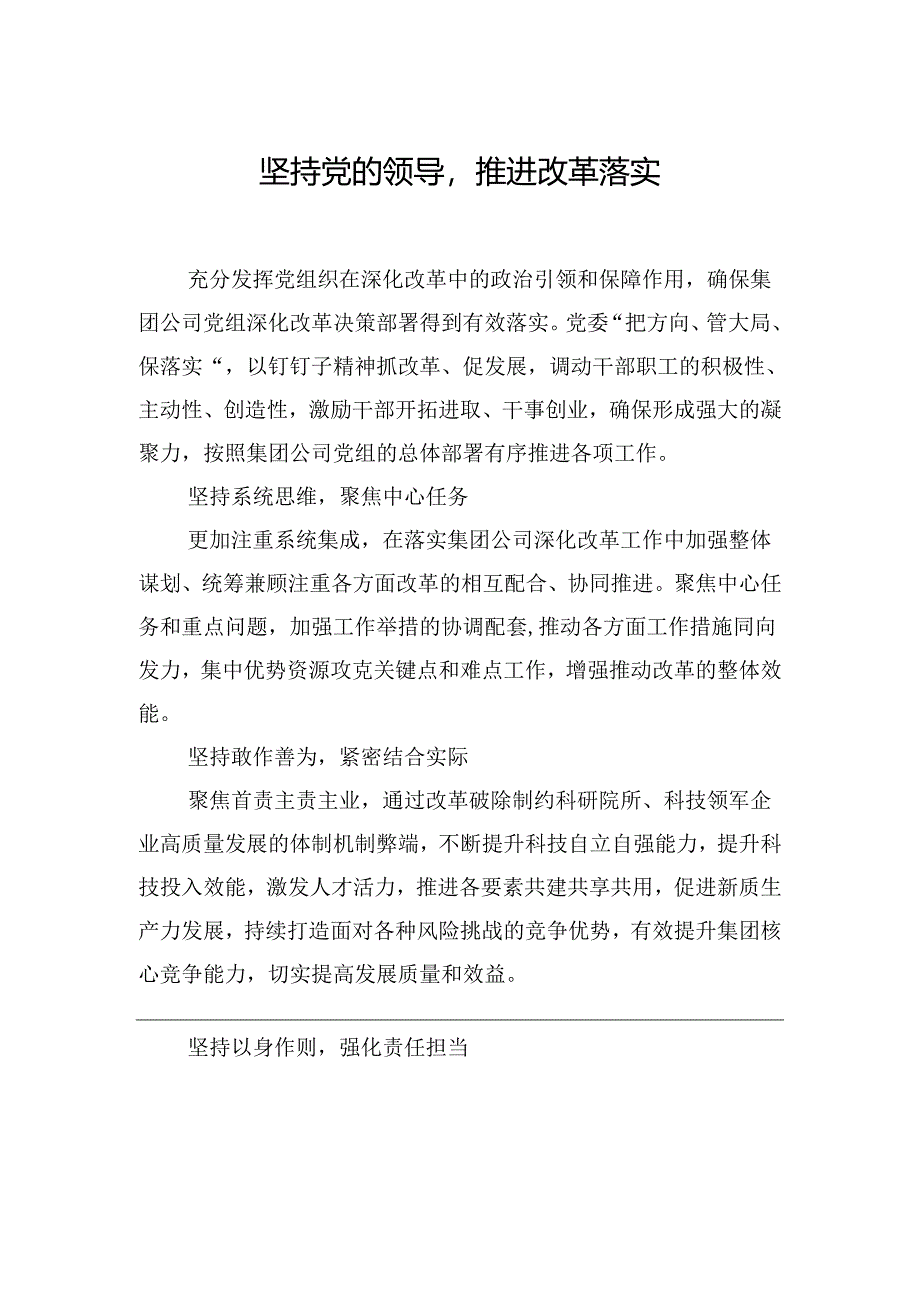 参会代表在xx集团深化改革工作会总结会上的发言材料汇编（4篇）.docx_第2页