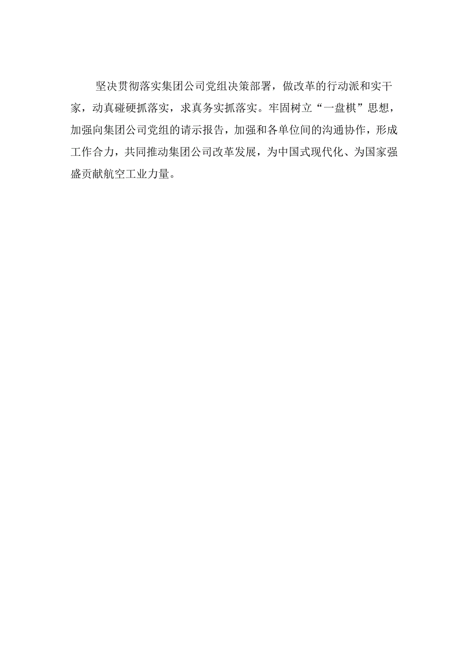 参会代表在xx集团深化改革工作会总结会上的发言材料汇编（4篇）.docx_第3页