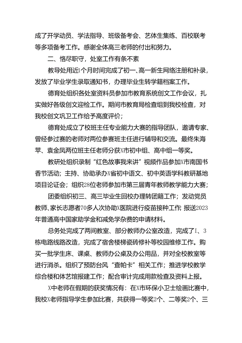 2024年秋季开学思政第一课上的讲话样本13篇（精选）.docx_第3页