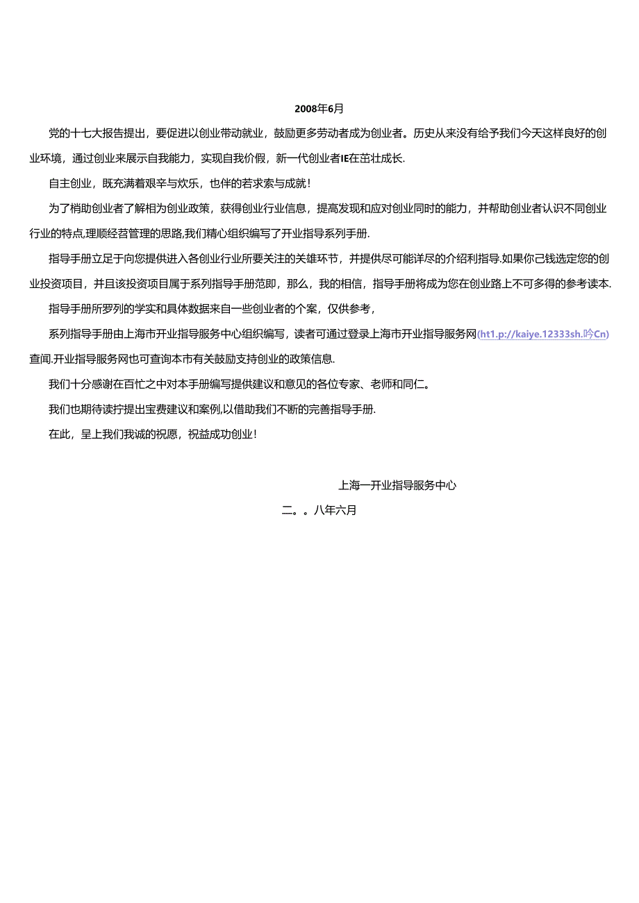 031.可x便利店公司开业指导手册（DOC 49页）.docx_第2页