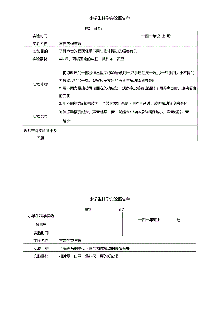 教科版科学四年级上册实验报告单.docx_第3页