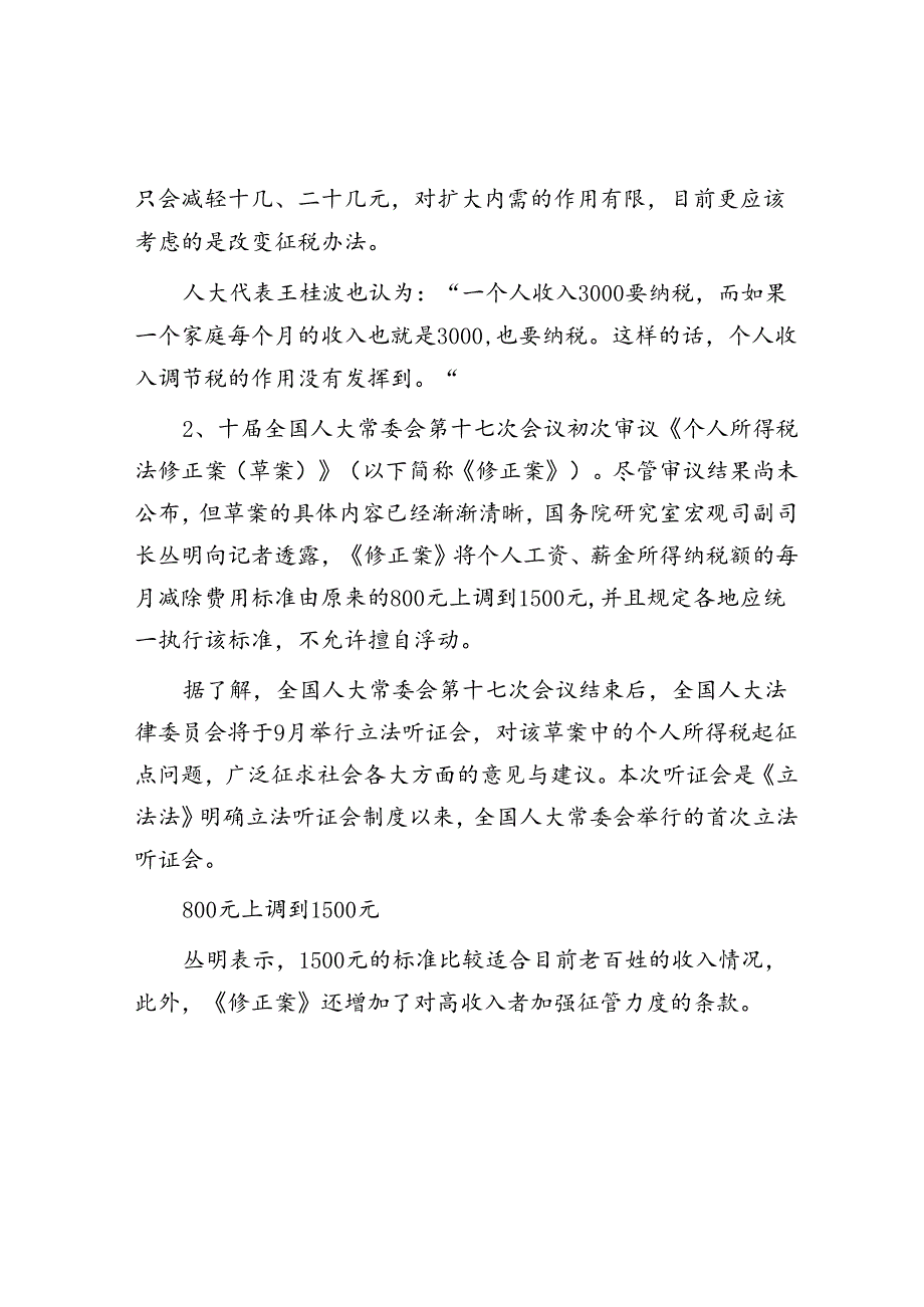 2009湖南公务员申论考试真题及答案.docx_第2页