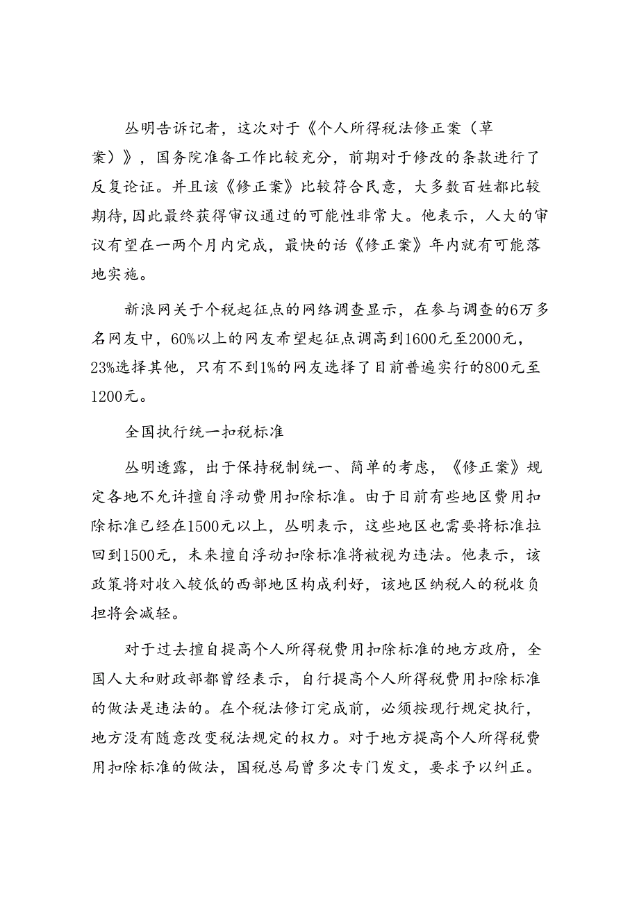 2009湖南公务员申论考试真题及答案.docx_第3页