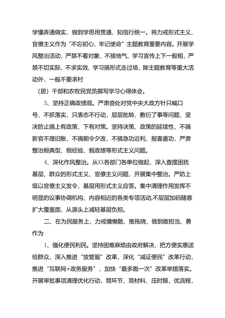 关于学习贯彻《整治形式主义为基层减负若干规定》的心得感悟十篇.docx_第2页