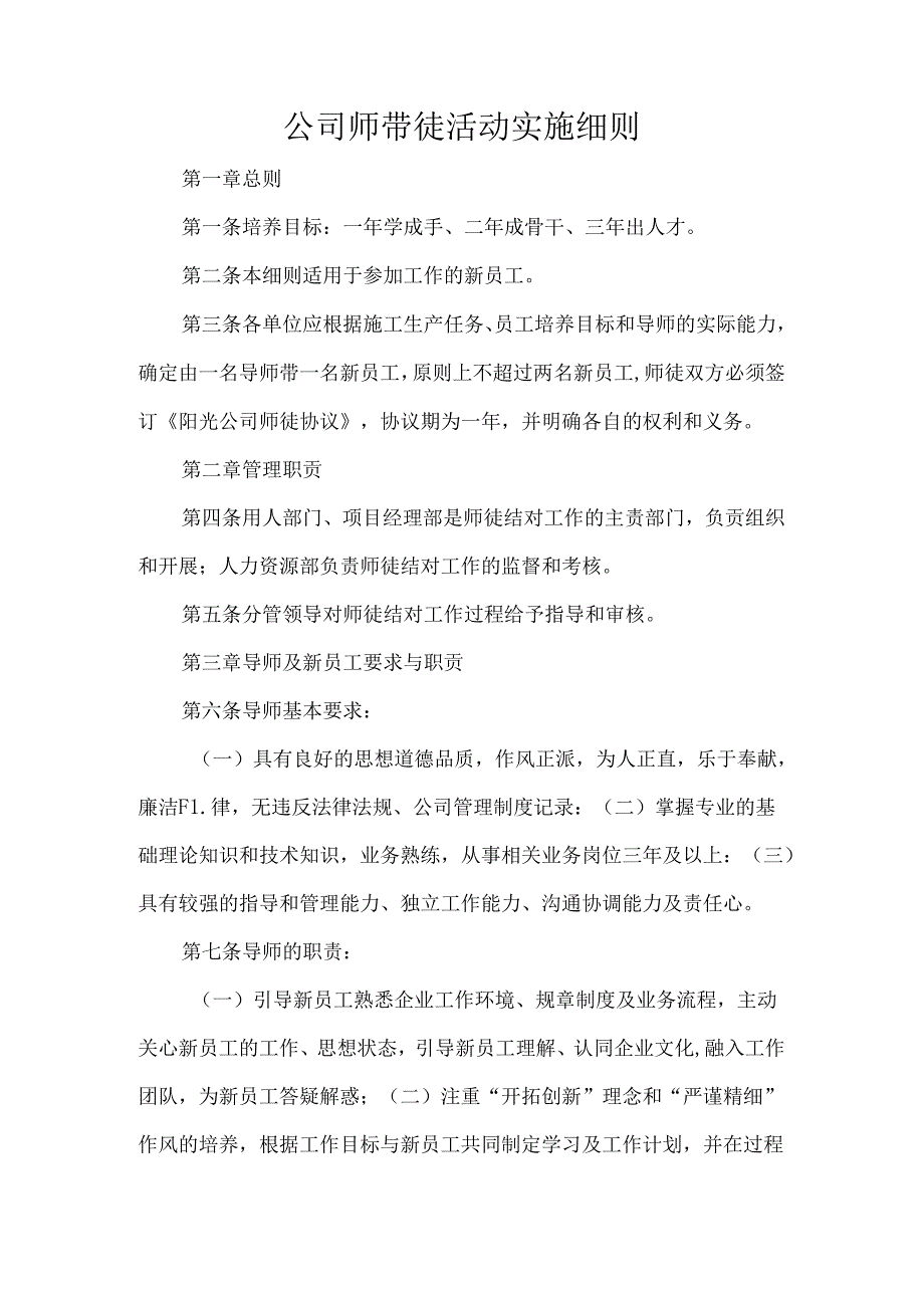 公司师带徒活动实施细则.docx_第1页