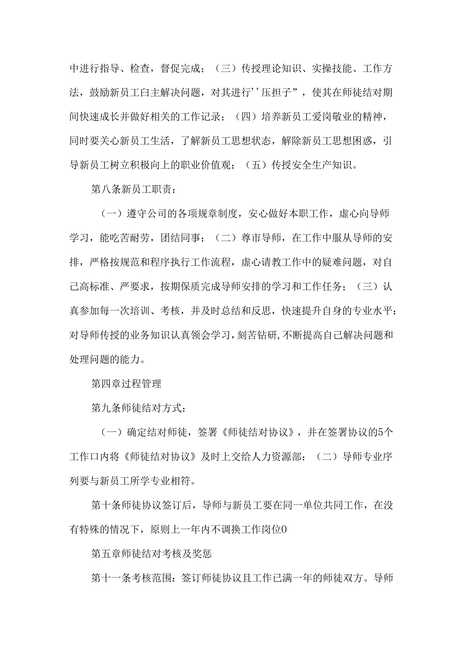 公司师带徒活动实施细则.docx_第2页